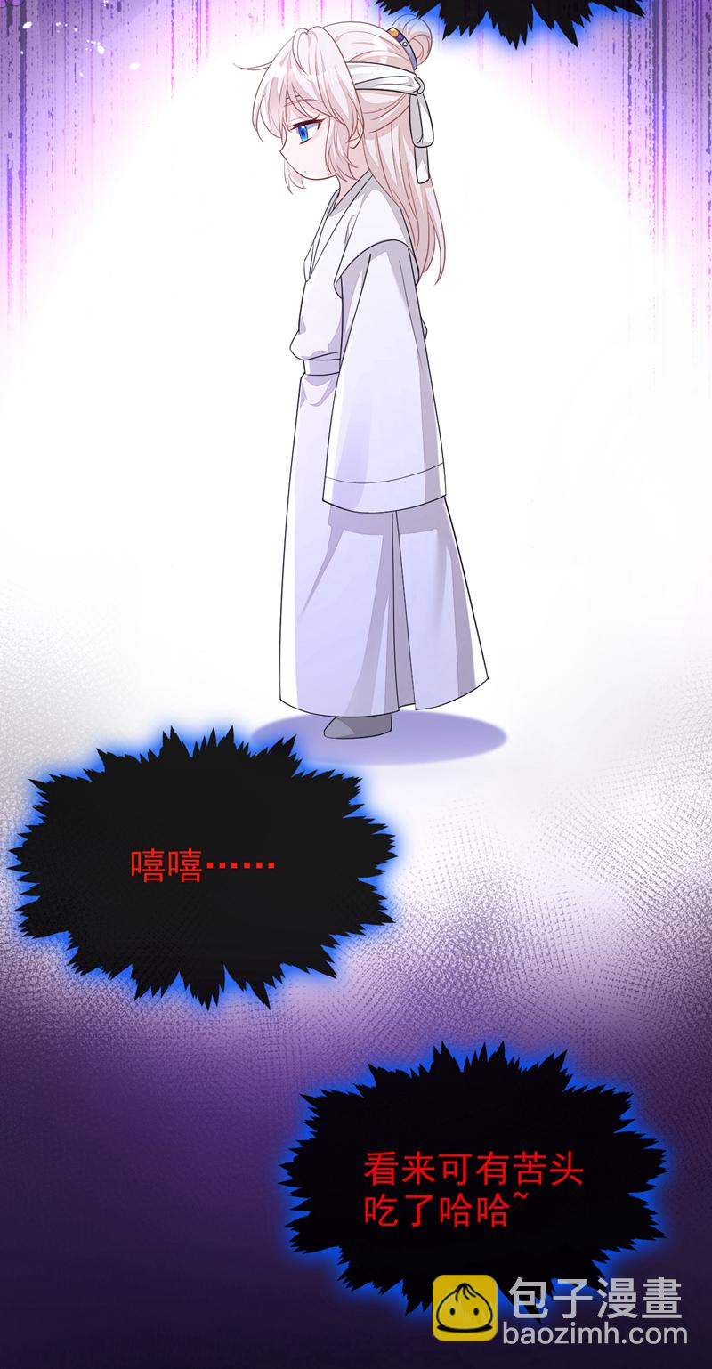 🍕快穿：宿主她一心求死 第36话 原来是白眼狼~ 第22页