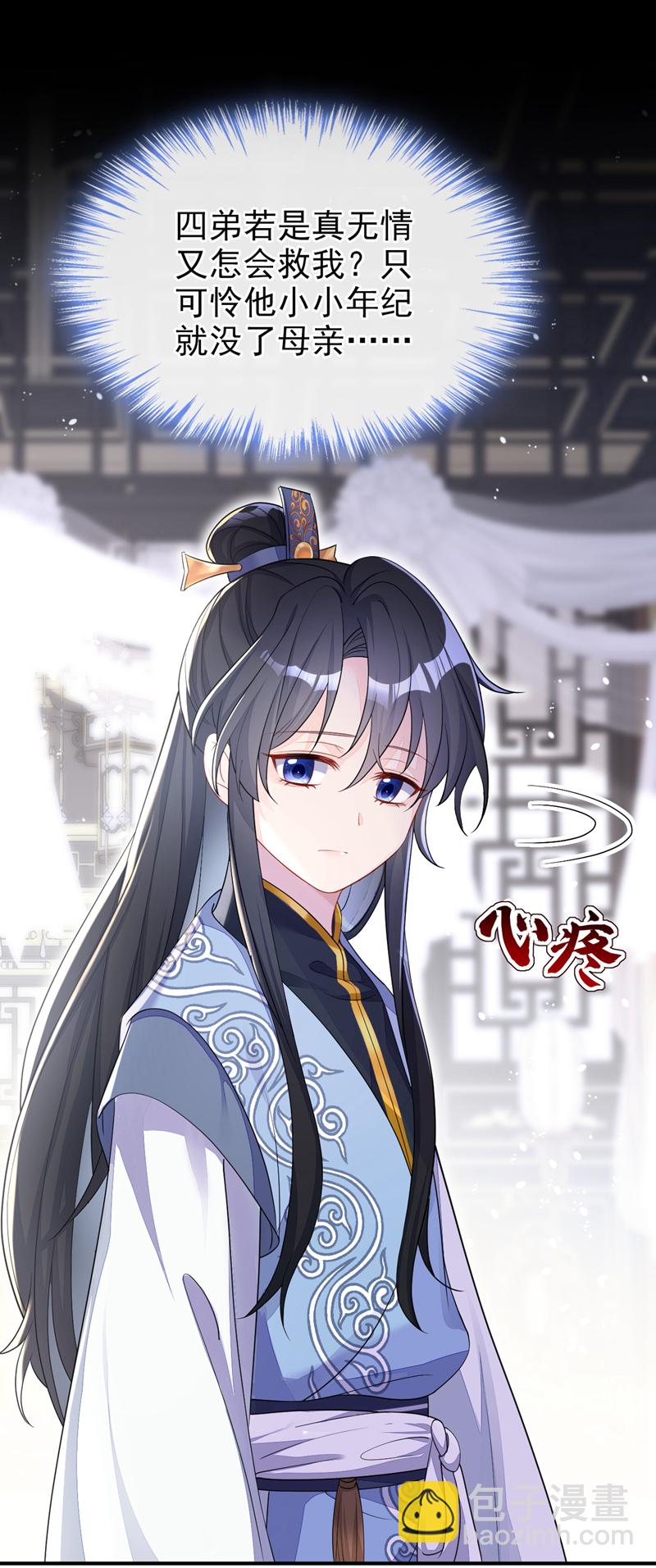🍕快穿：宿主她一心求死 第36话 原来是白眼狼~ 第25页