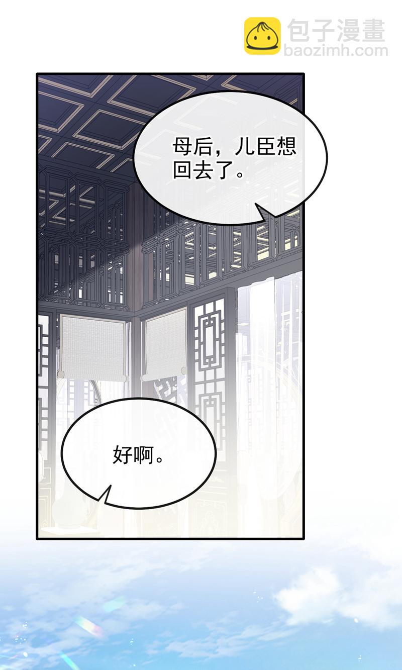 🍕快穿：宿主她一心求死 第36话 原来是白眼狼~ 第29页
