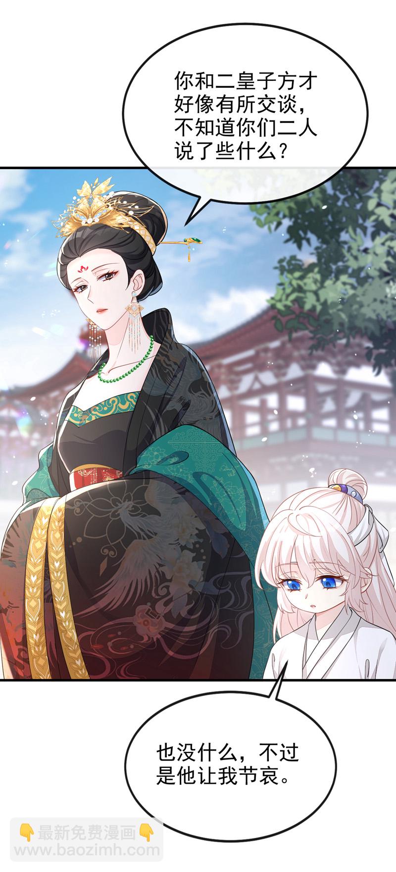 🍕快穿：宿主她一心求死 第36话 原来是白眼狼~ 第31页