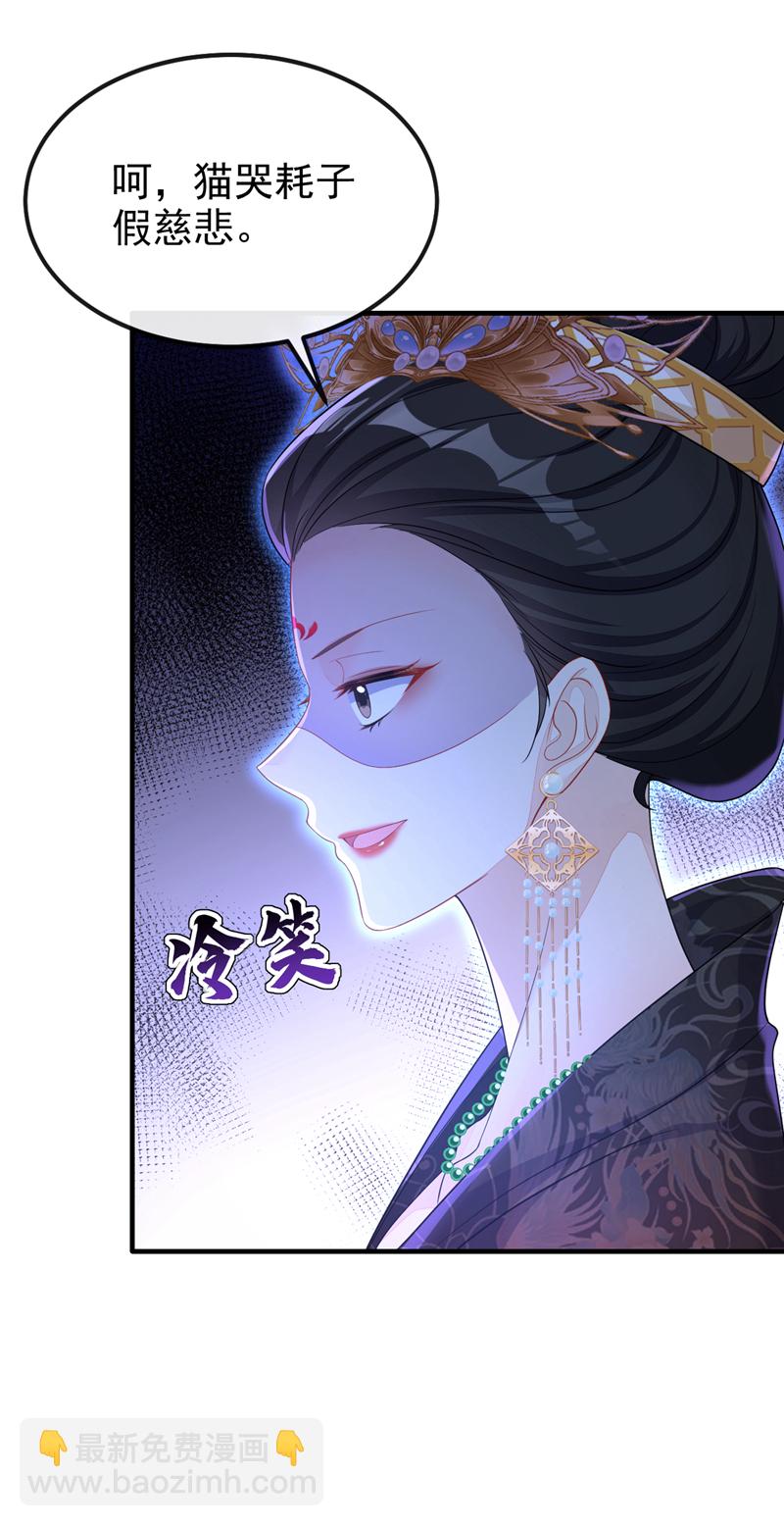 🍕快穿：宿主她一心求死 第36话 原来是白眼狼~ 第32页