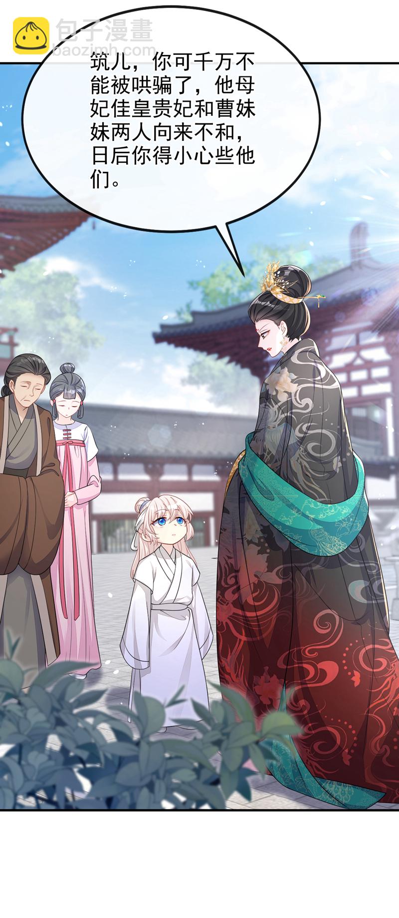 🍕快穿：宿主她一心求死 第36话 原来是白眼狼~ 第33页