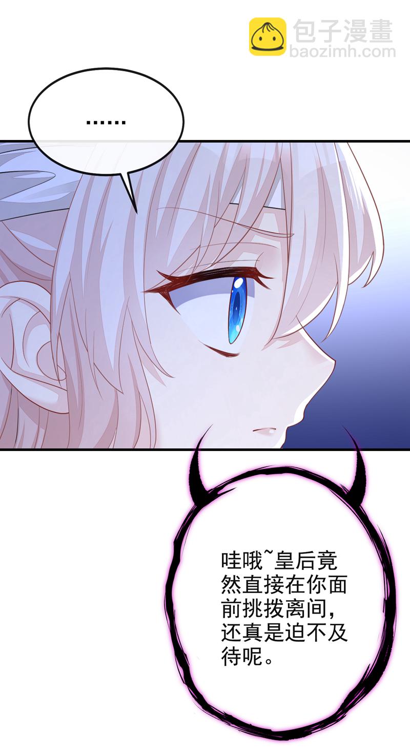 🍕快穿：宿主她一心求死 第36话 原来是白眼狼~ 第34页