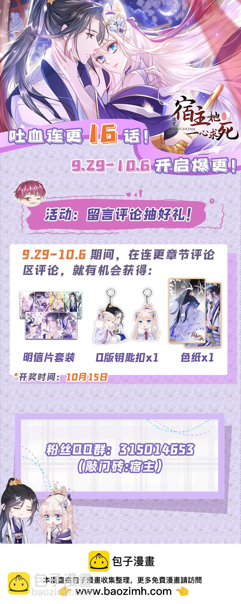 🍕快穿：宿主她一心求死 第36话 原来是白眼狼~ 第37页