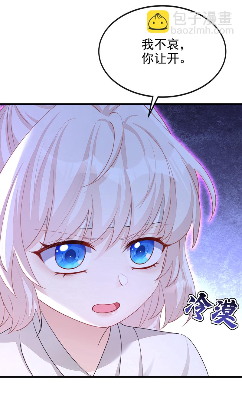 🍕快穿：宿主她一心求死 第36话 原来是白眼狼~ 第4页