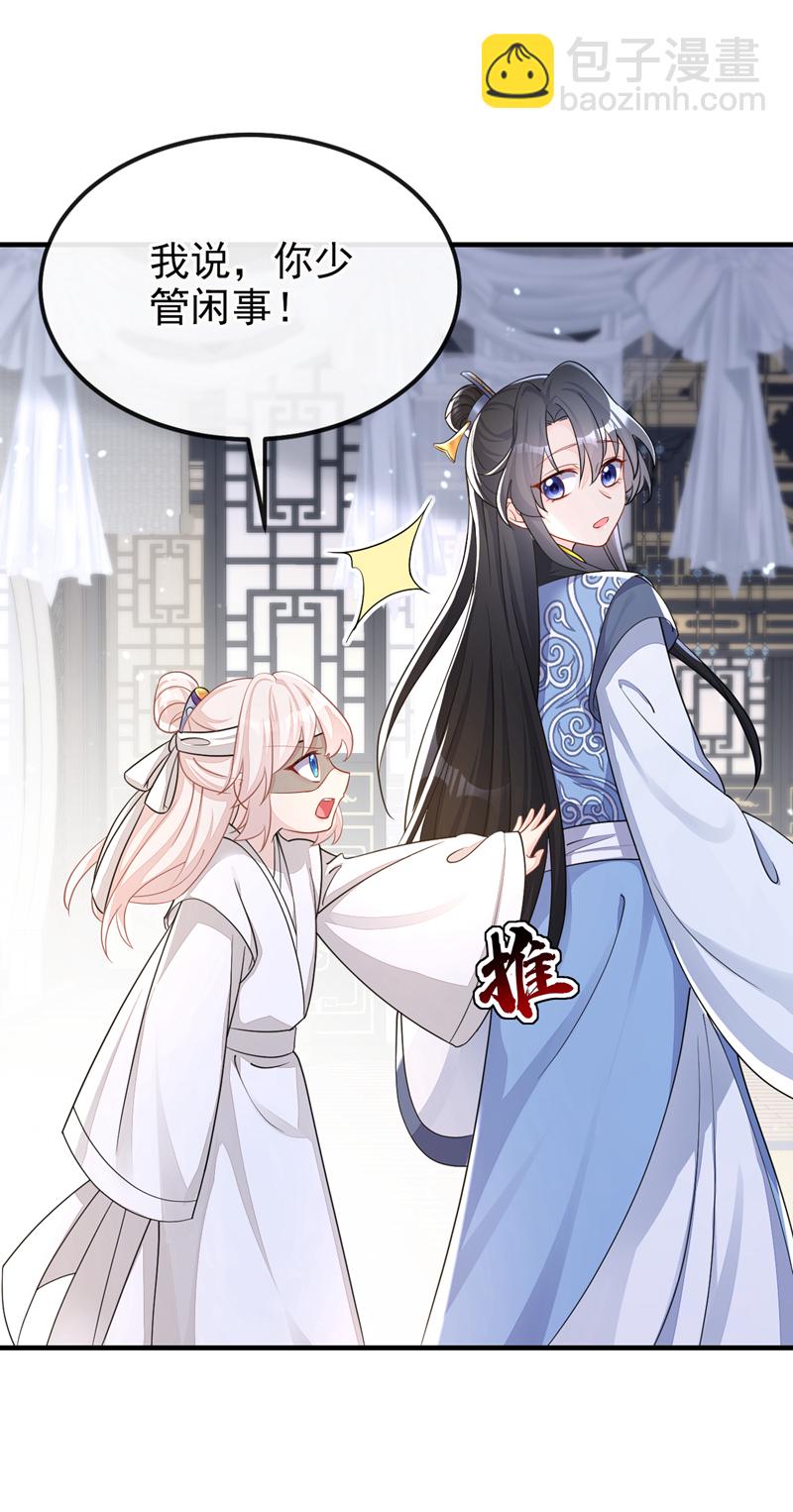🍕快穿：宿主她一心求死 第36话 原来是白眼狼~ 第6页
