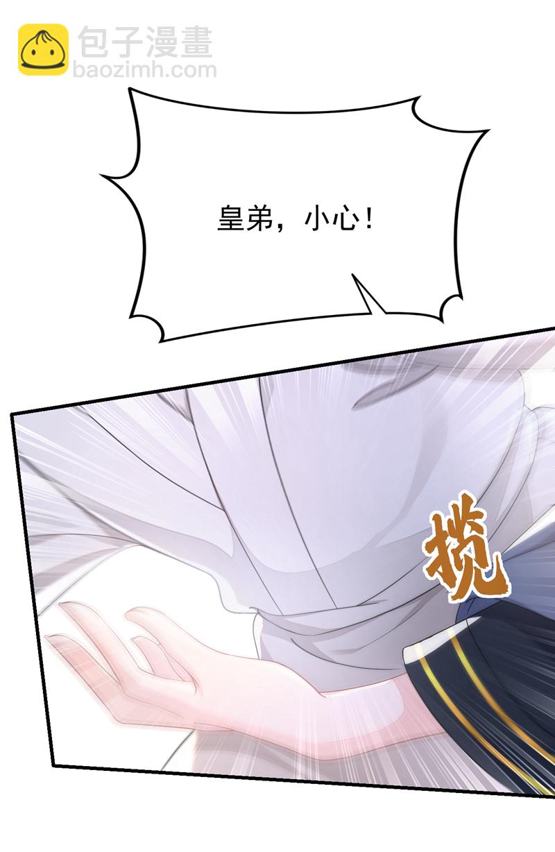 🍕快穿：宿主她一心求死 第36话 原来是白眼狼~ 第8页
