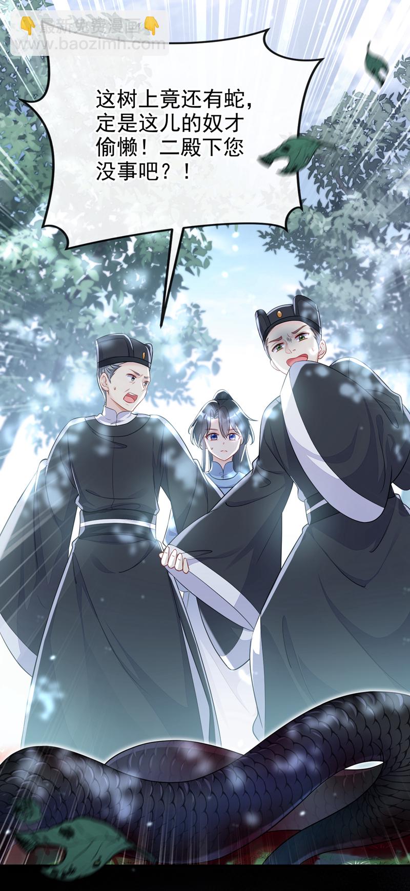 🍕快穿：宿主她一心求死 第38话 唯一的棋子 第14页