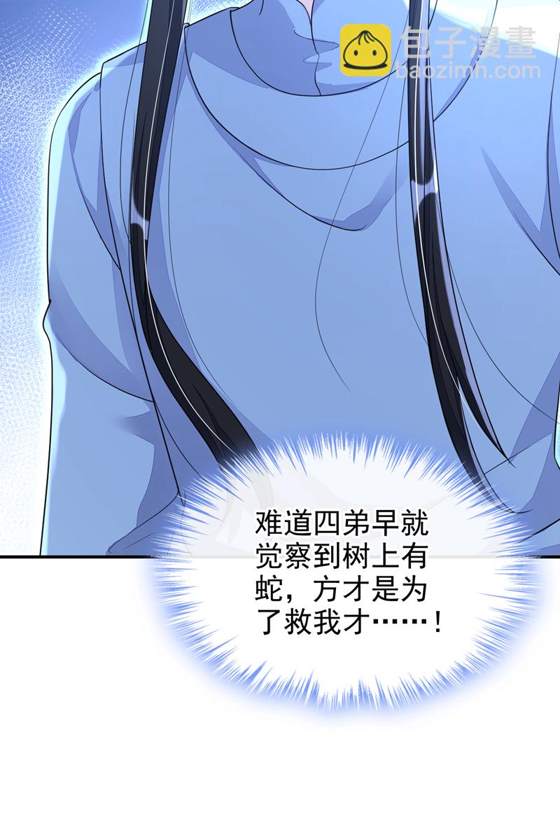 🍕快穿：宿主她一心求死 第38话 唯一的棋子 第16页