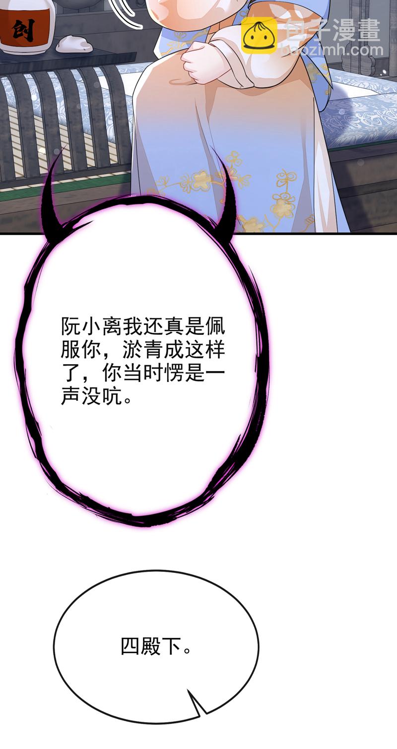 🍕快穿：宿主她一心求死 第38话 唯一的棋子 第20页