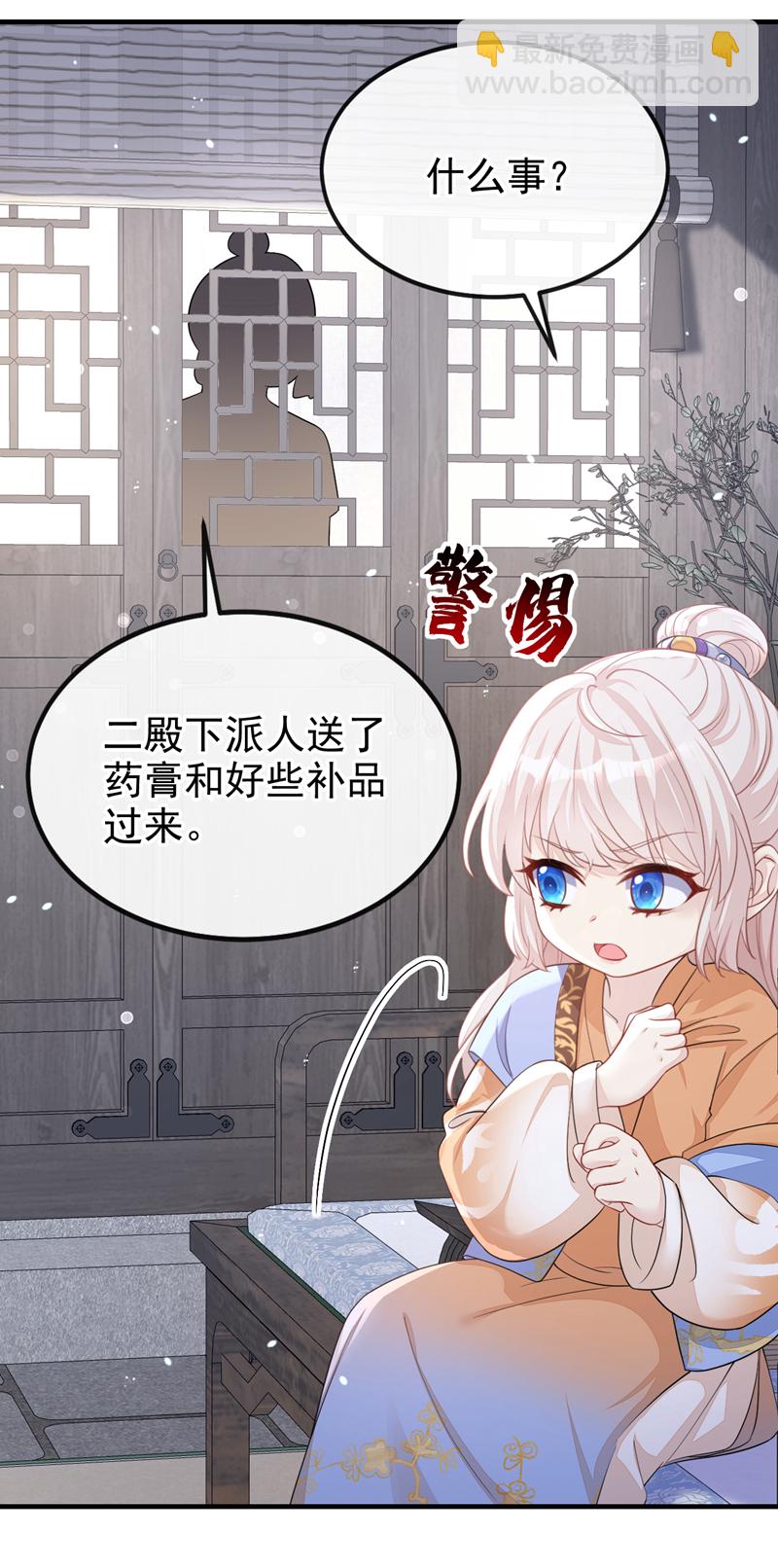🍕快穿：宿主她一心求死 第38话 唯一的棋子 第21页