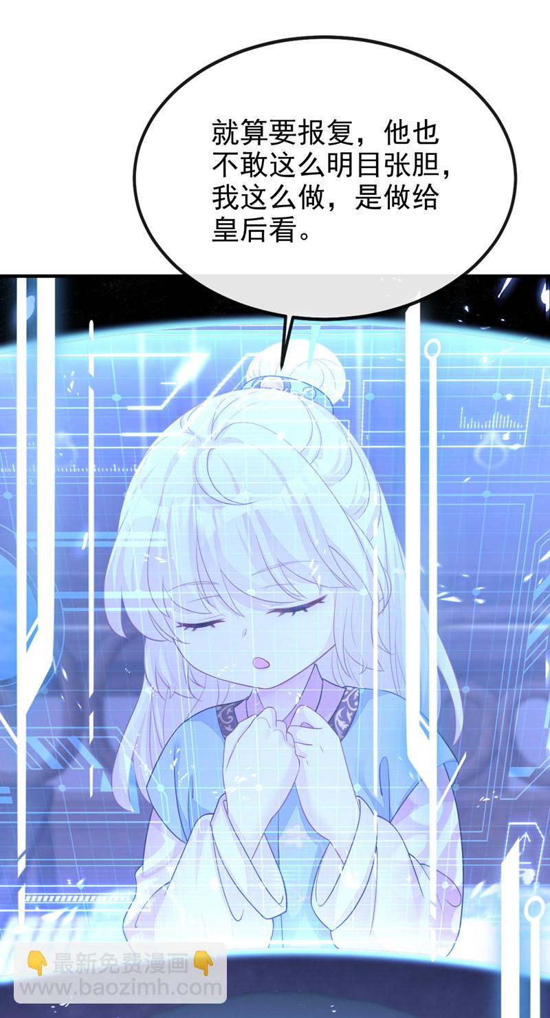 🍕快穿：宿主她一心求死 第38话 唯一的棋子 第24页