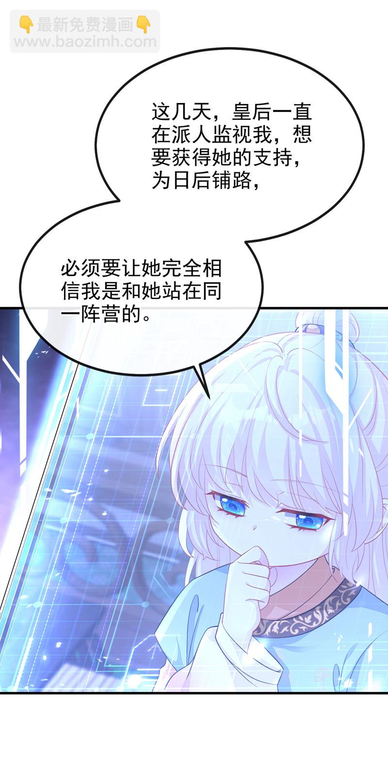 🍕快穿：宿主她一心求死 第38话 唯一的棋子 第26页