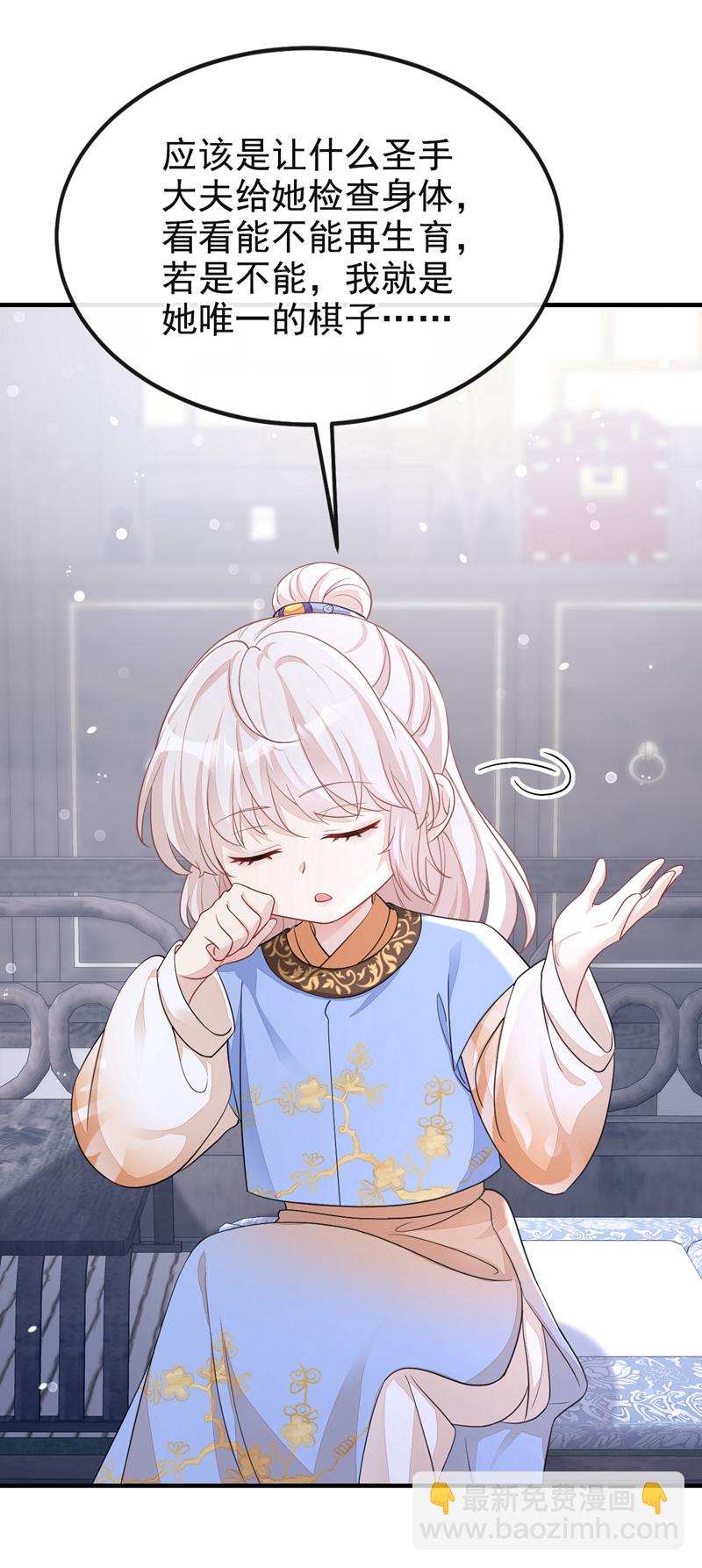 🍕快穿：宿主她一心求死 第38话 唯一的棋子 第28页