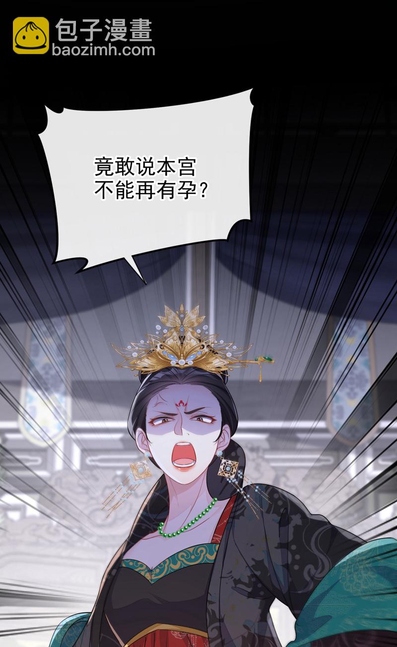 🍕快穿：宿主她一心求死 第38话 唯一的棋子 第30页