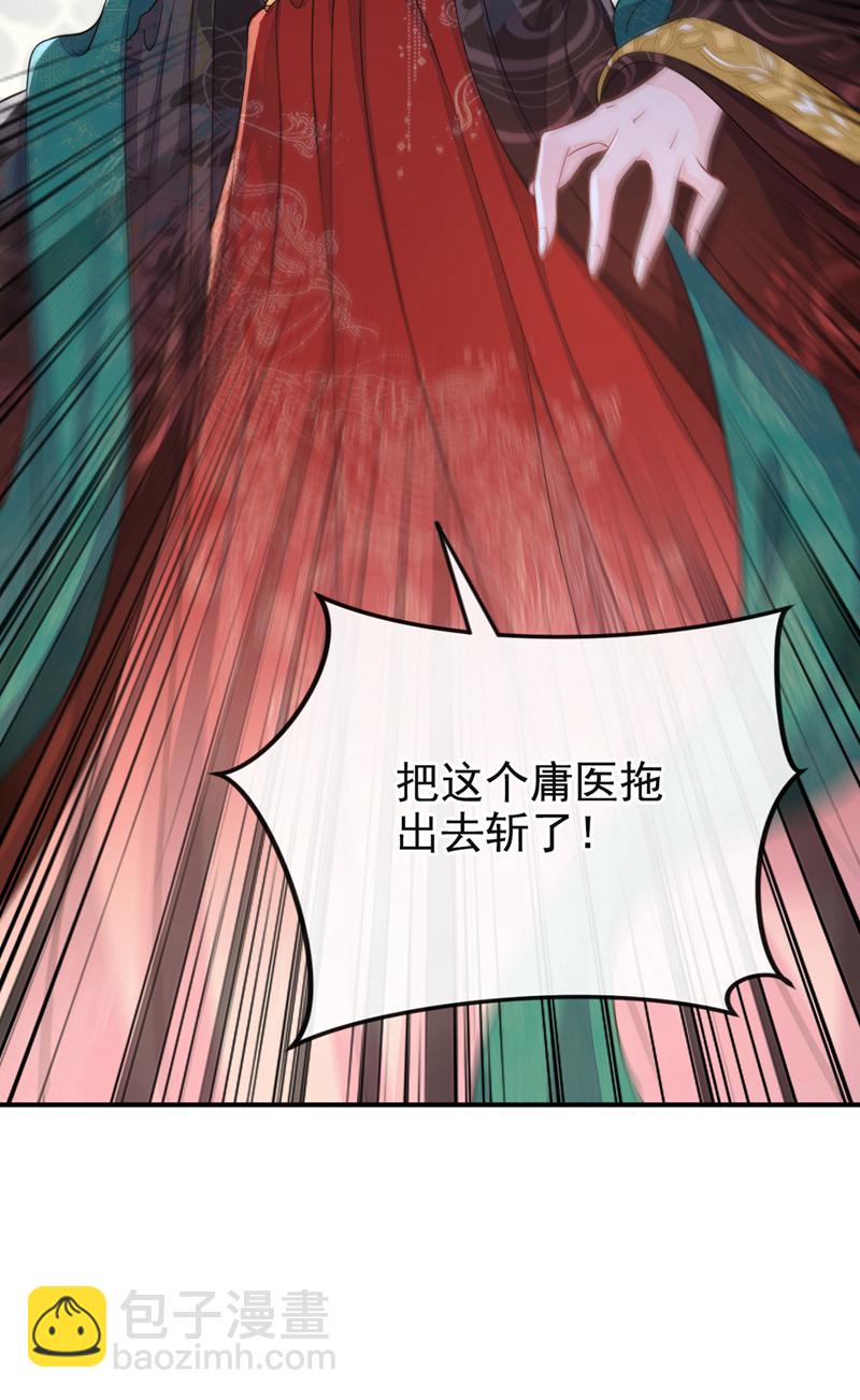 🍕快穿：宿主她一心求死 第38话 唯一的棋子 第31页