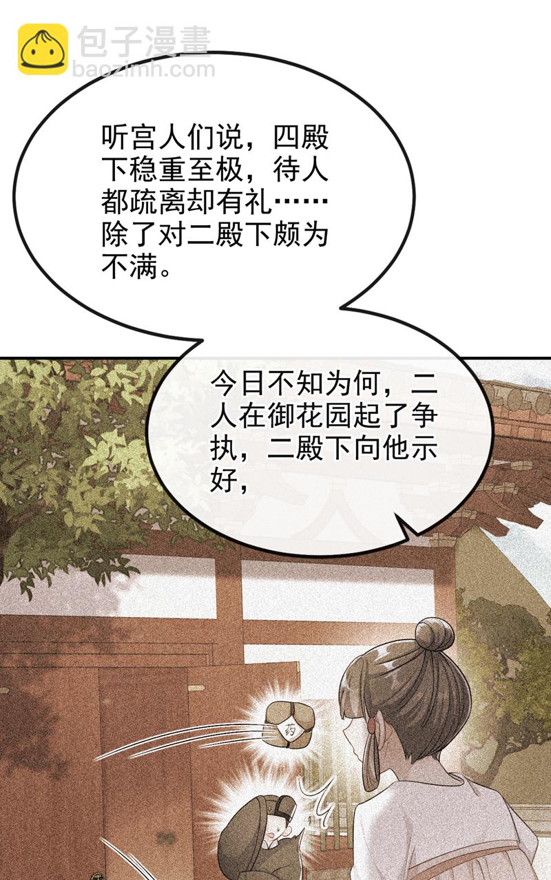 🍕快穿：宿主她一心求死 第38话 唯一的棋子 第35页