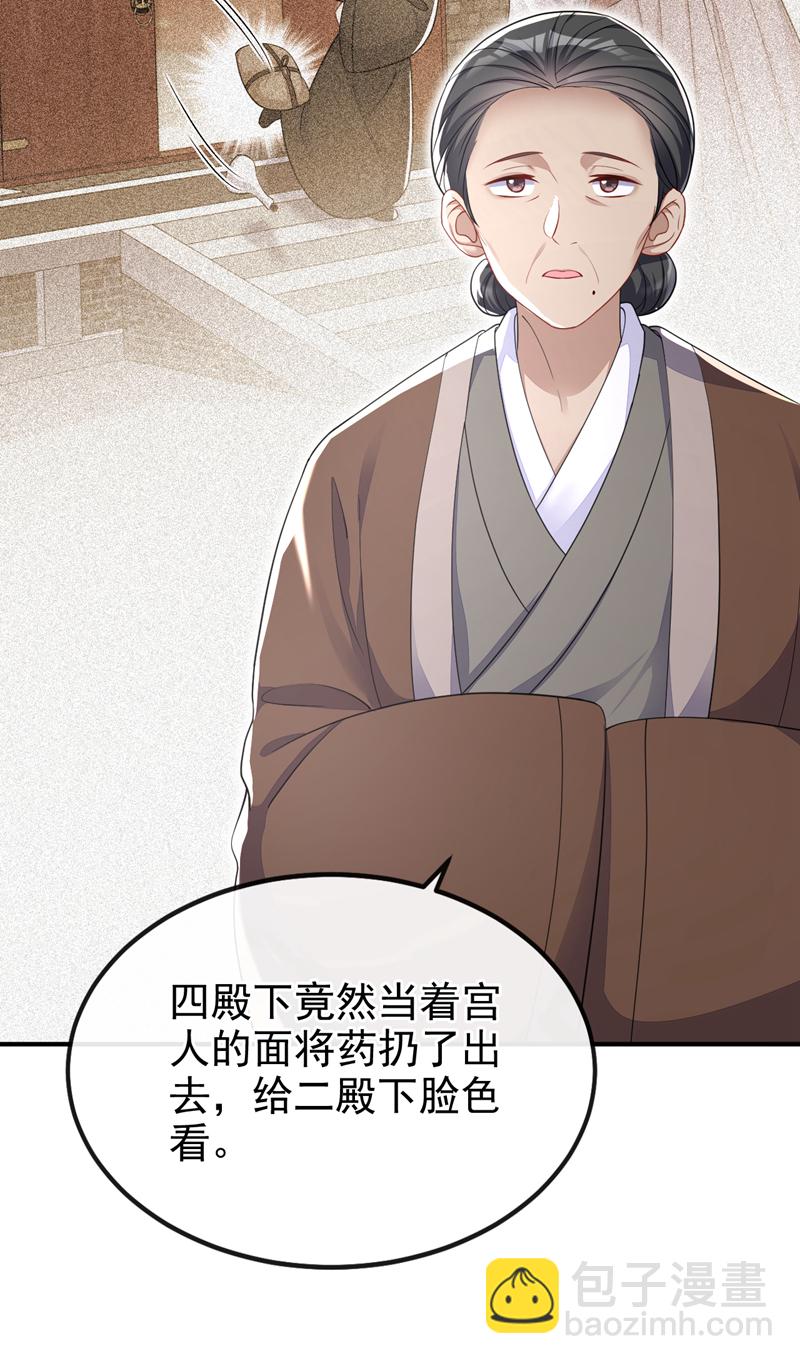 🍕快穿：宿主她一心求死 第38话 唯一的棋子 第36页