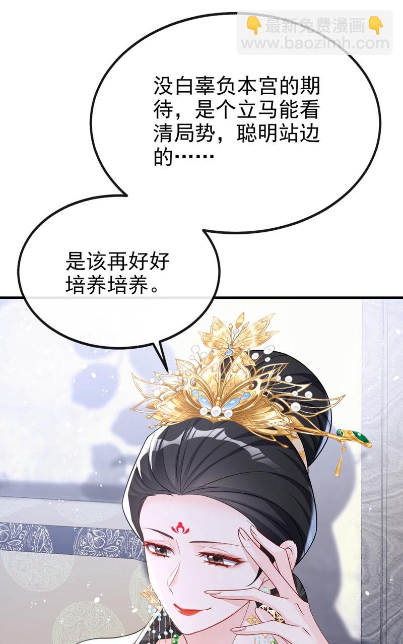 🍕快穿：宿主她一心求死 第38话 唯一的棋子 第37页