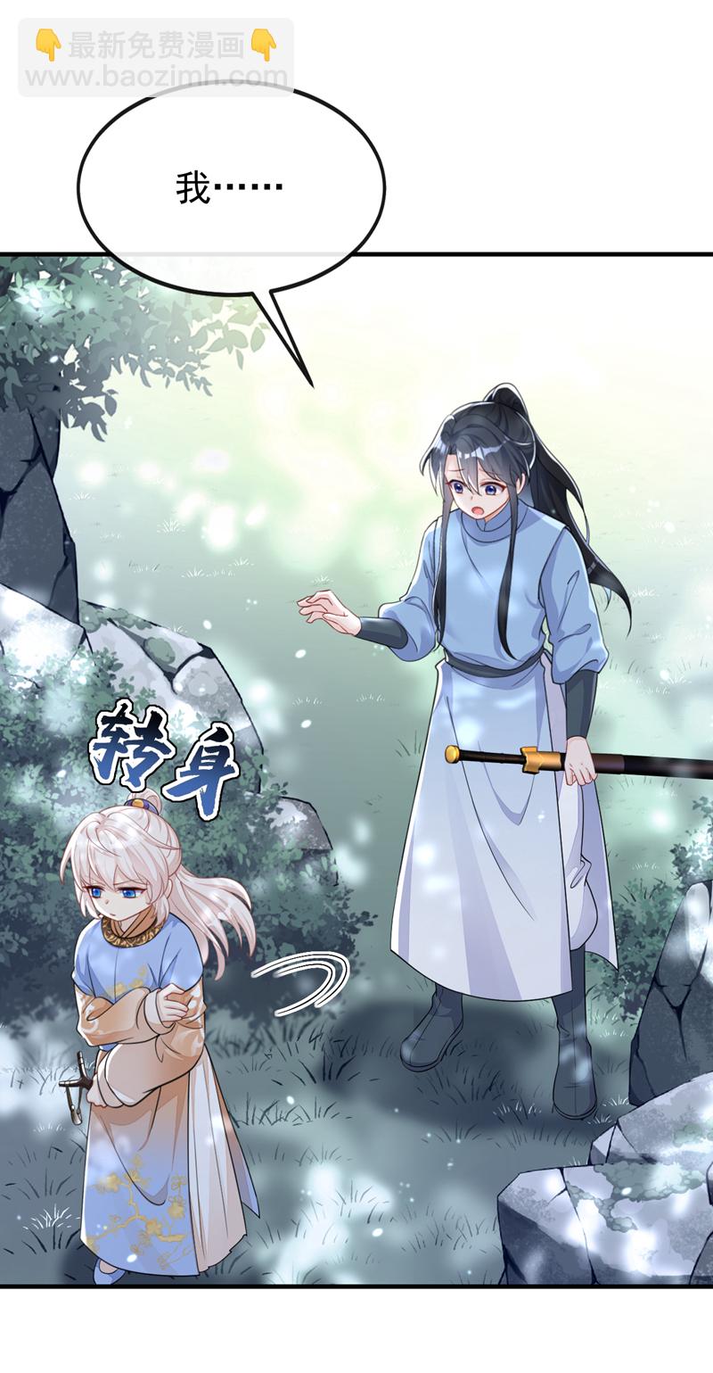 🍕快穿：宿主她一心求死 第38话 唯一的棋子 第4页