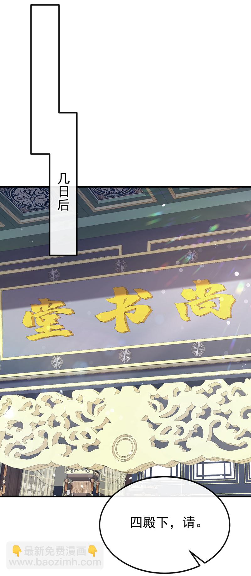 🍕快穿：宿主她一心求死 第38话 唯一的棋子 第40页