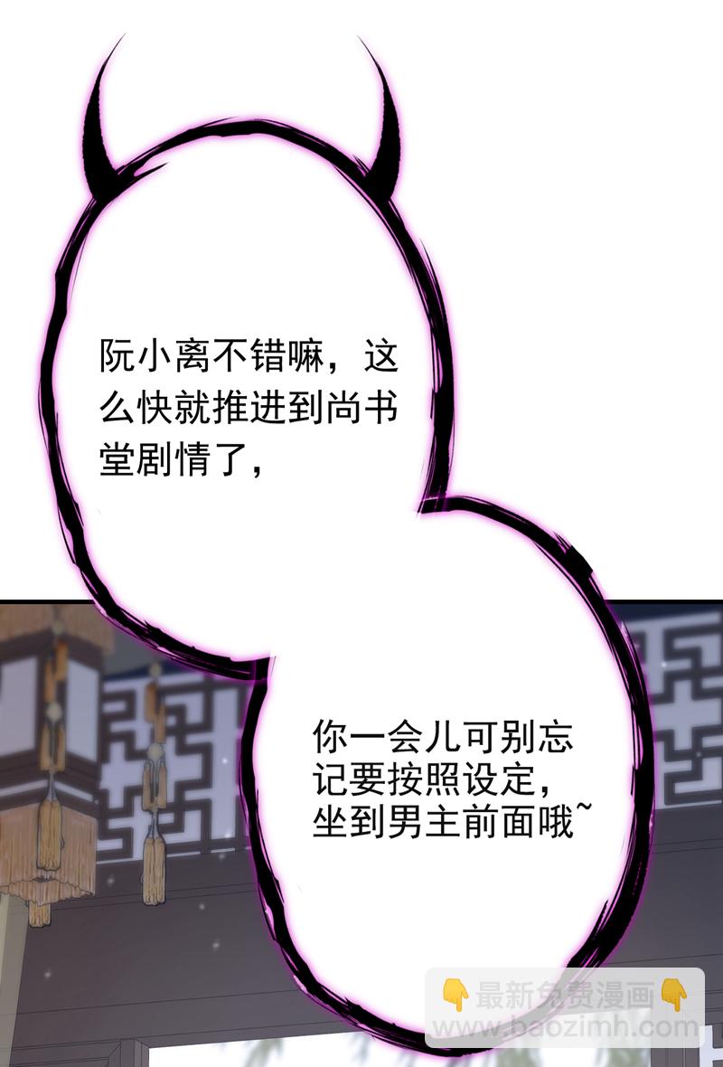 🍕快穿：宿主她一心求死 第38话 唯一的棋子 第41页