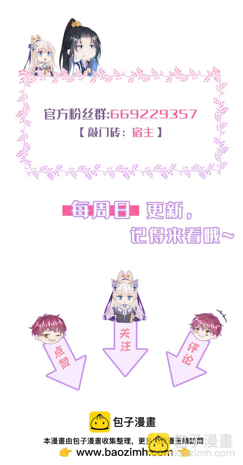🍕快穿：宿主她一心求死 第38话 唯一的棋子 第45页
