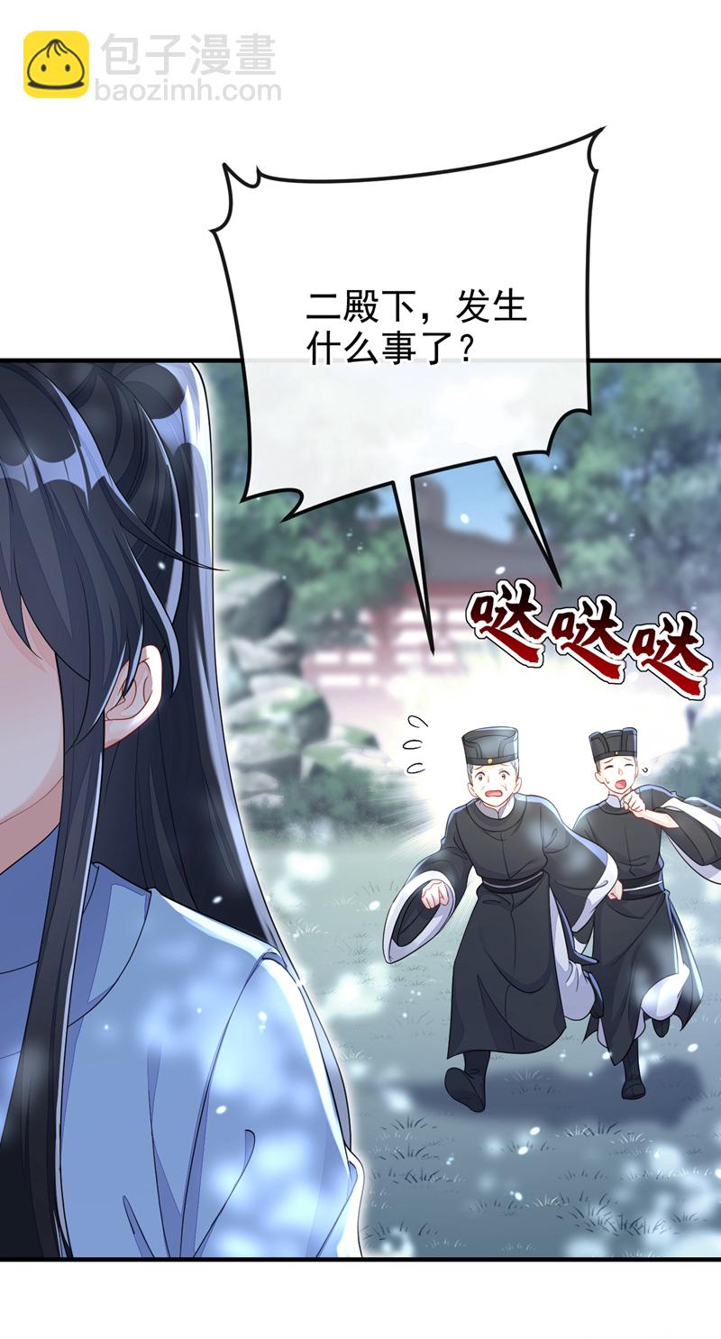 🍕快穿：宿主她一心求死 第38话 唯一的棋子 第6页