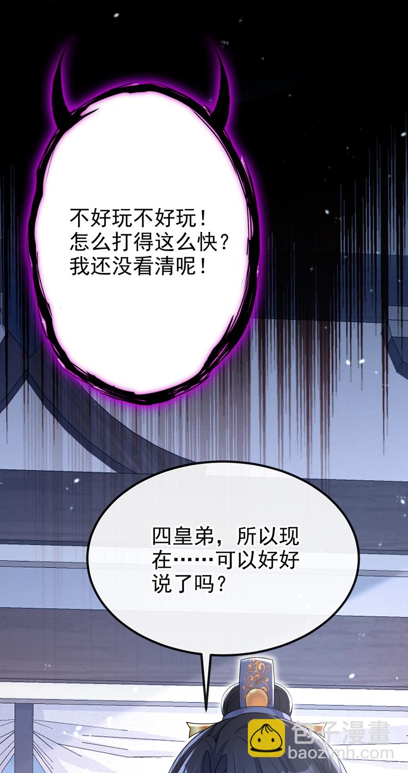 🍕快穿：宿主她一心求死 第40话 好一手激将法~ 第36页