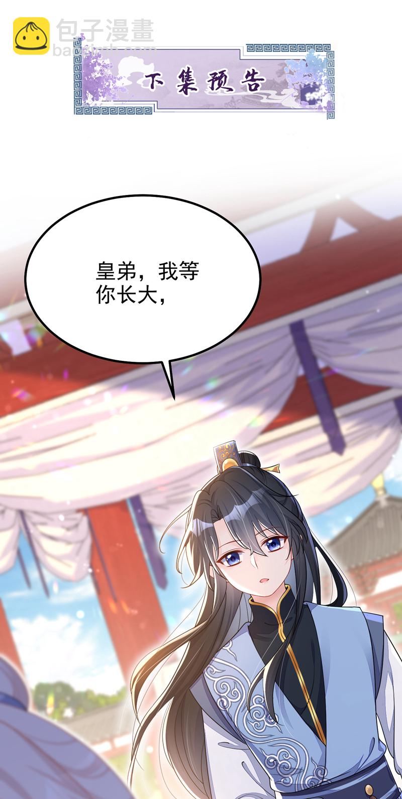 🍕快穿：宿主她一心求死 第40话 好一手激将法~ 第46页