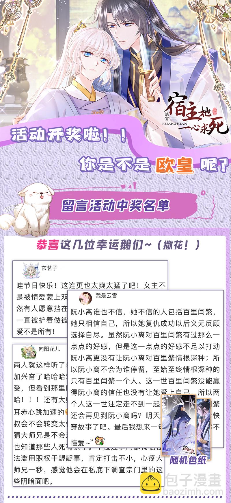🍕快穿：宿主她一心求死 第40话 好一手激将法~ 第48页