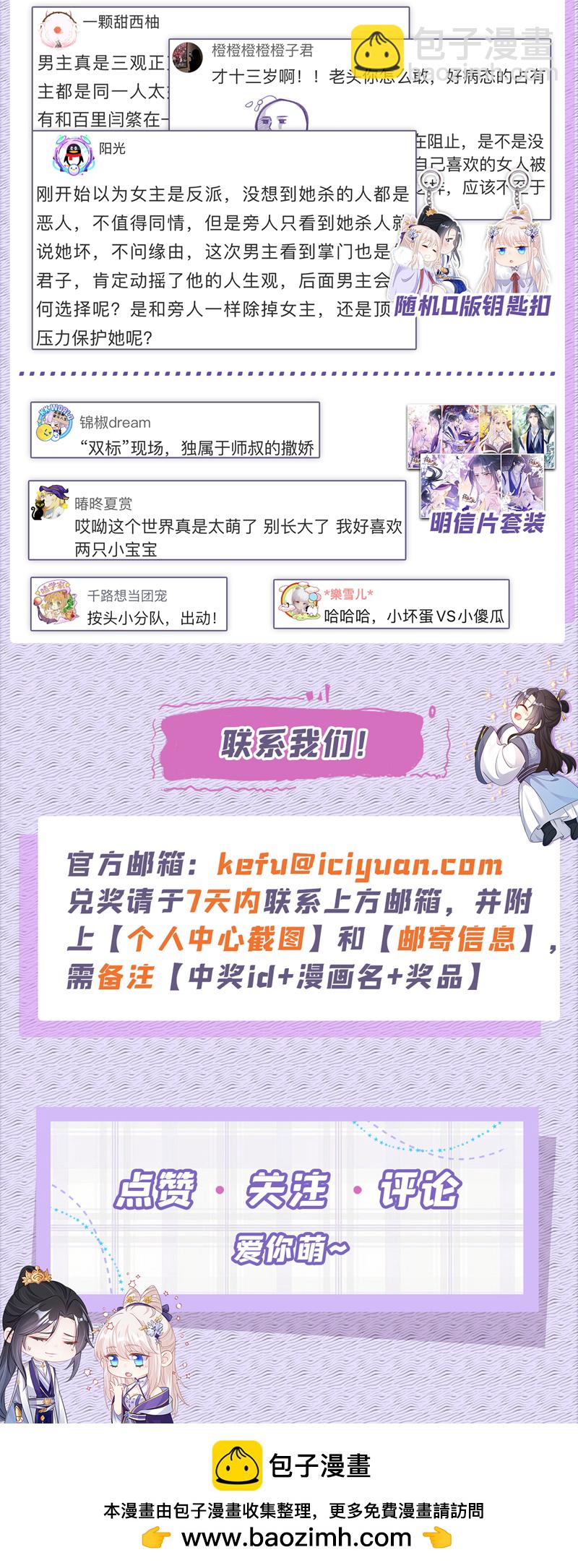🍕快穿：宿主她一心求死 第40话 好一手激将法~ 第49页
