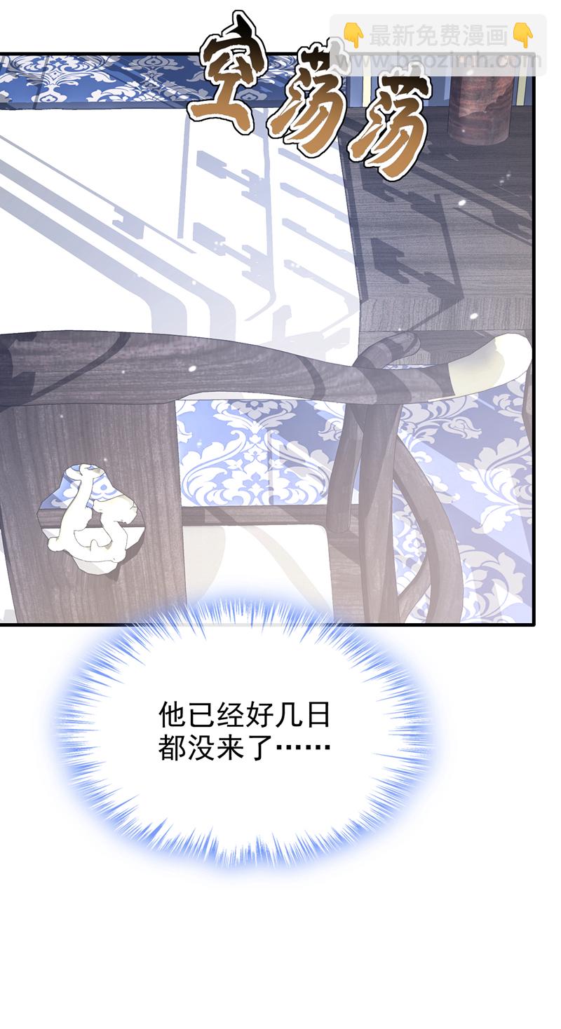 🍕快穿：宿主她一心求死 第42话 他很讨厌我吧？ 第11页