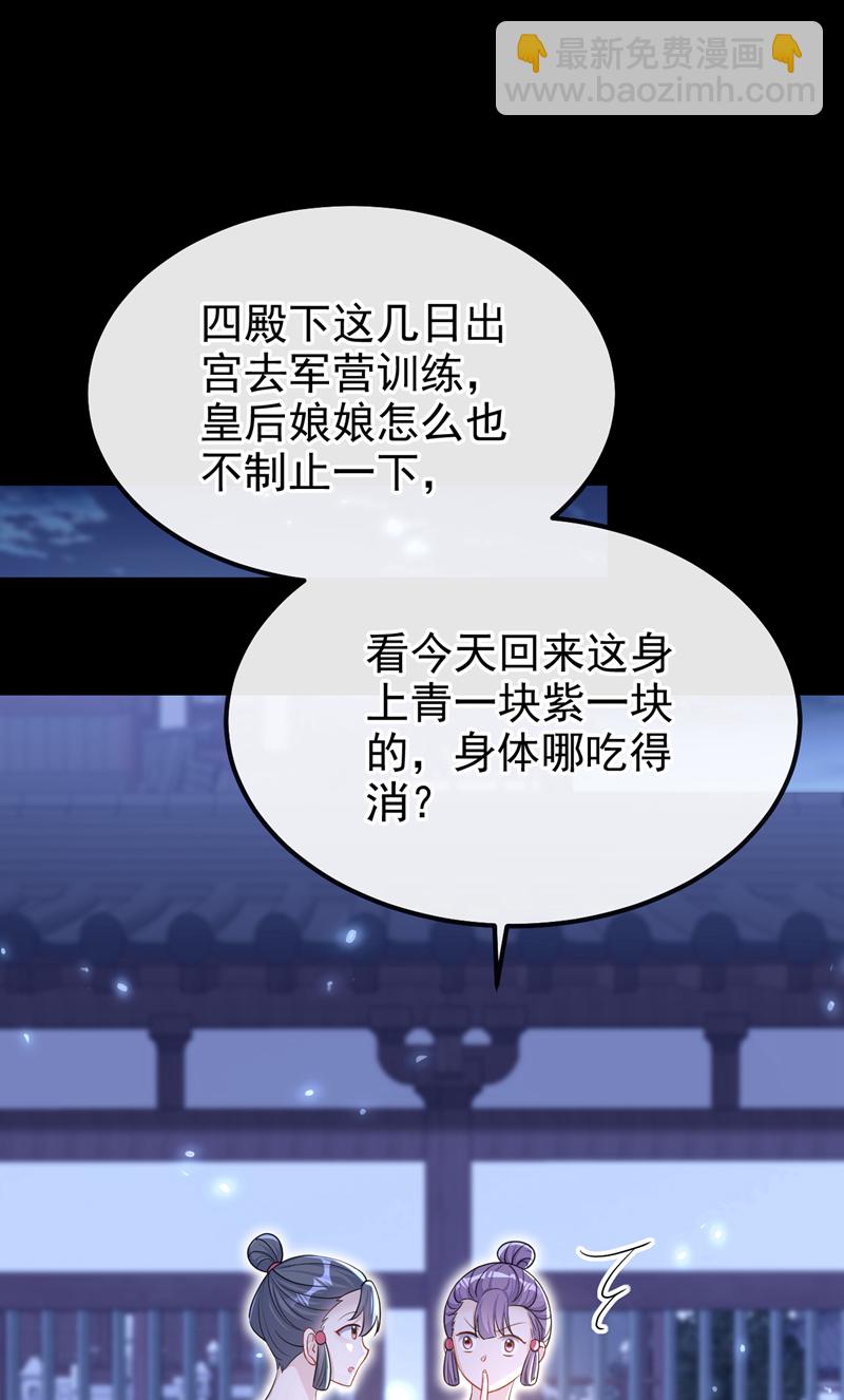 🍕快穿：宿主她一心求死 第42话 他很讨厌我吧？ 第20页
