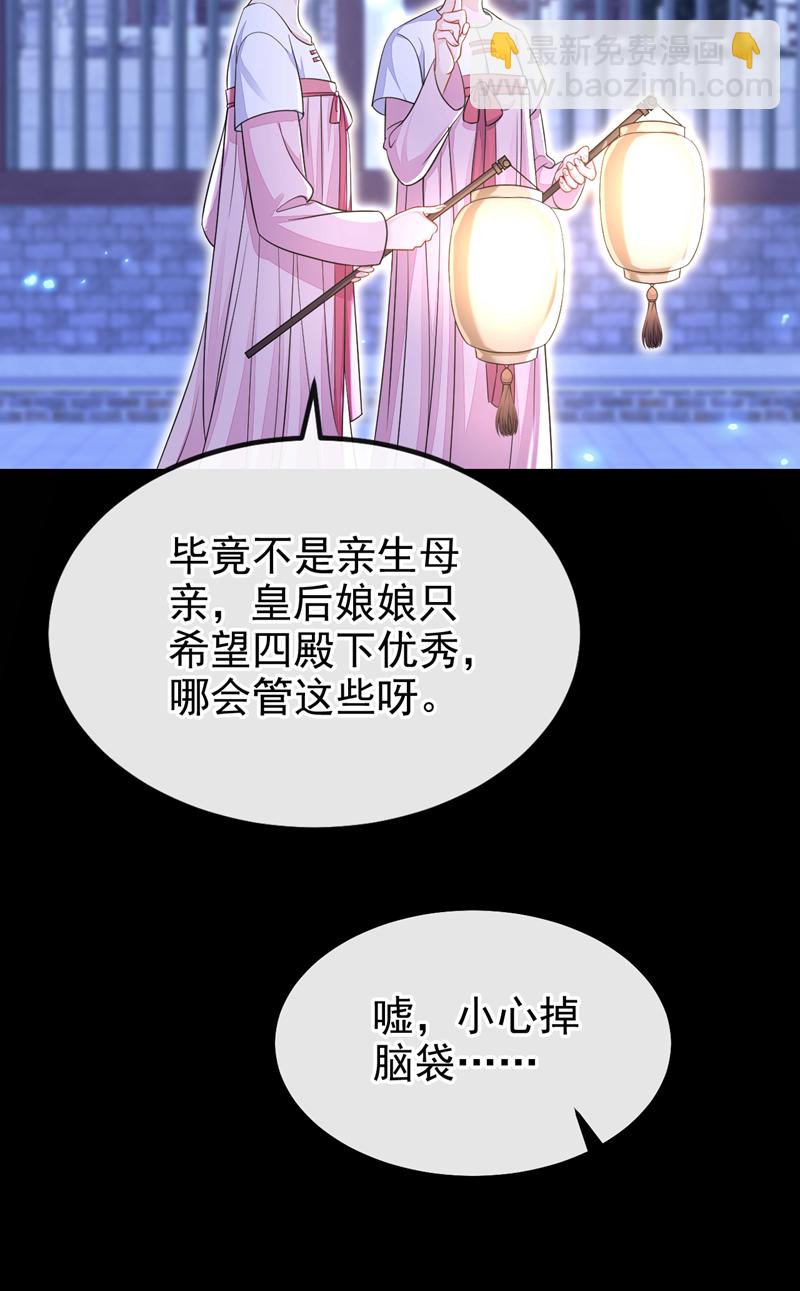 🍕快穿：宿主她一心求死 第42话 他很讨厌我吧？ 第21页