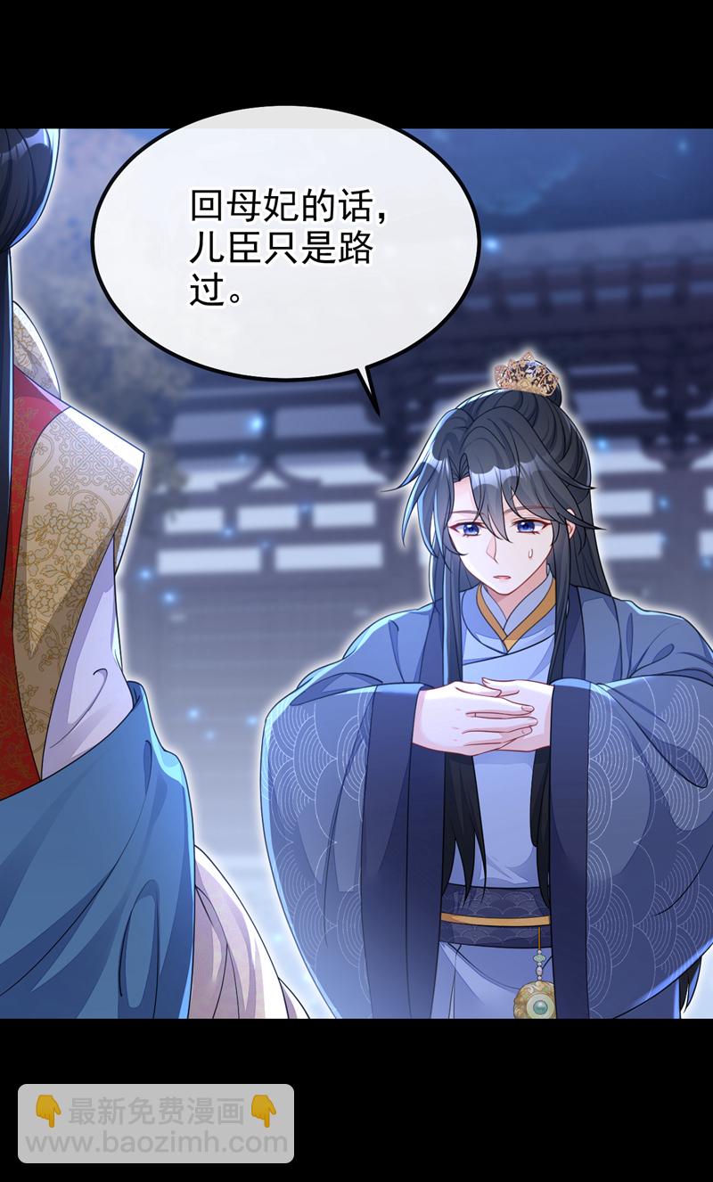 🍕快穿：宿主她一心求死 第42话 他很讨厌我吧？ 第30页