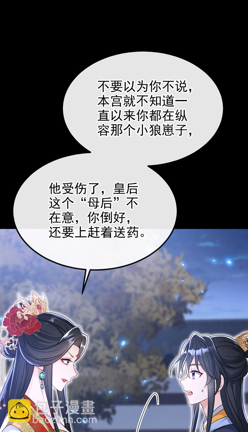 🍕快穿：宿主她一心求死 第42话 他很讨厌我吧？ 第32页