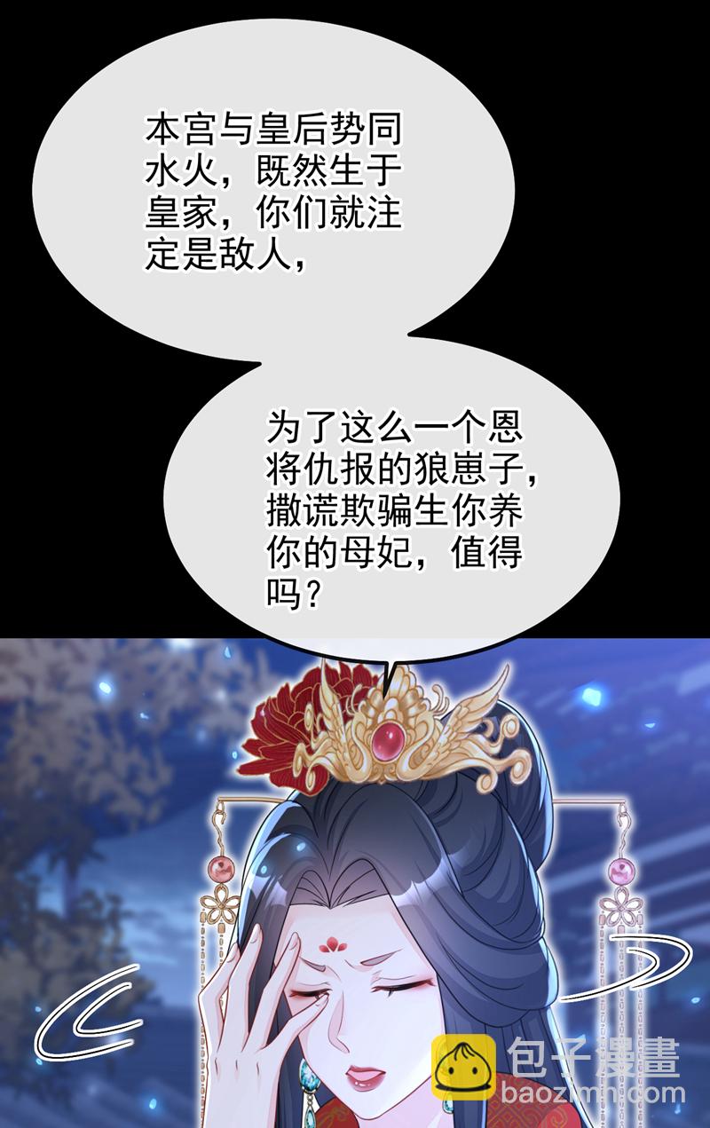 🍕快穿：宿主她一心求死 第42话 他很讨厌我吧？ 第37页