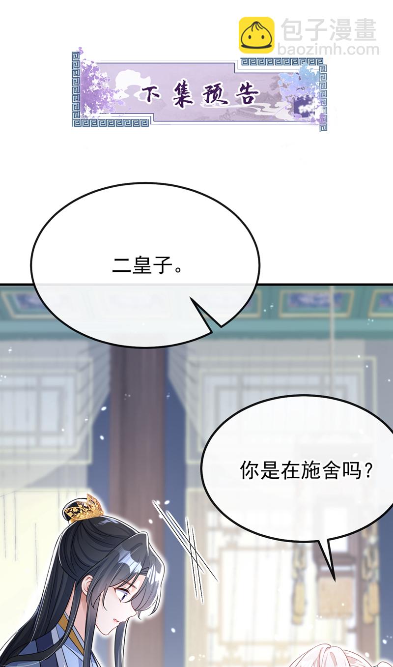 🍕快穿：宿主她一心求死 第42话 他很讨厌我吧？ 第43页