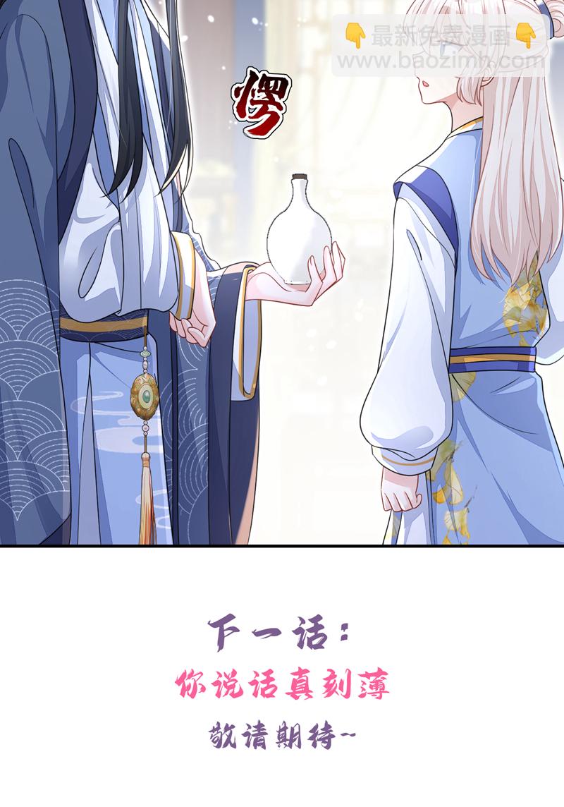 🍕快穿：宿主她一心求死 第42话 他很讨厌我吧？ 第44页