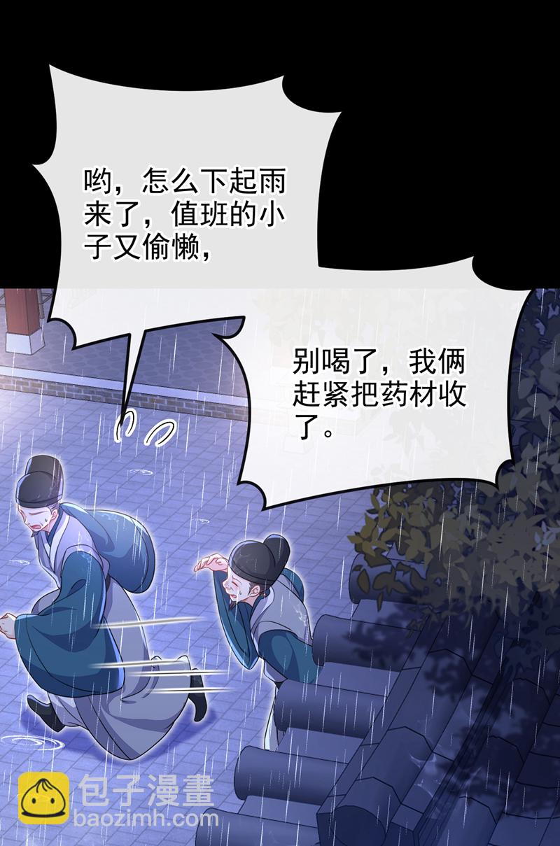🍕快穿：宿主她一心求死 第44话 是我多事了 第12页