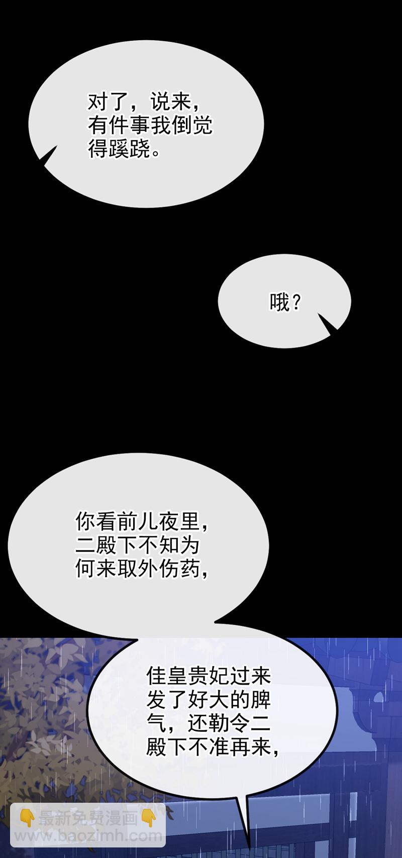 🍕快穿：宿主她一心求死 第44话 是我多事了 第14页