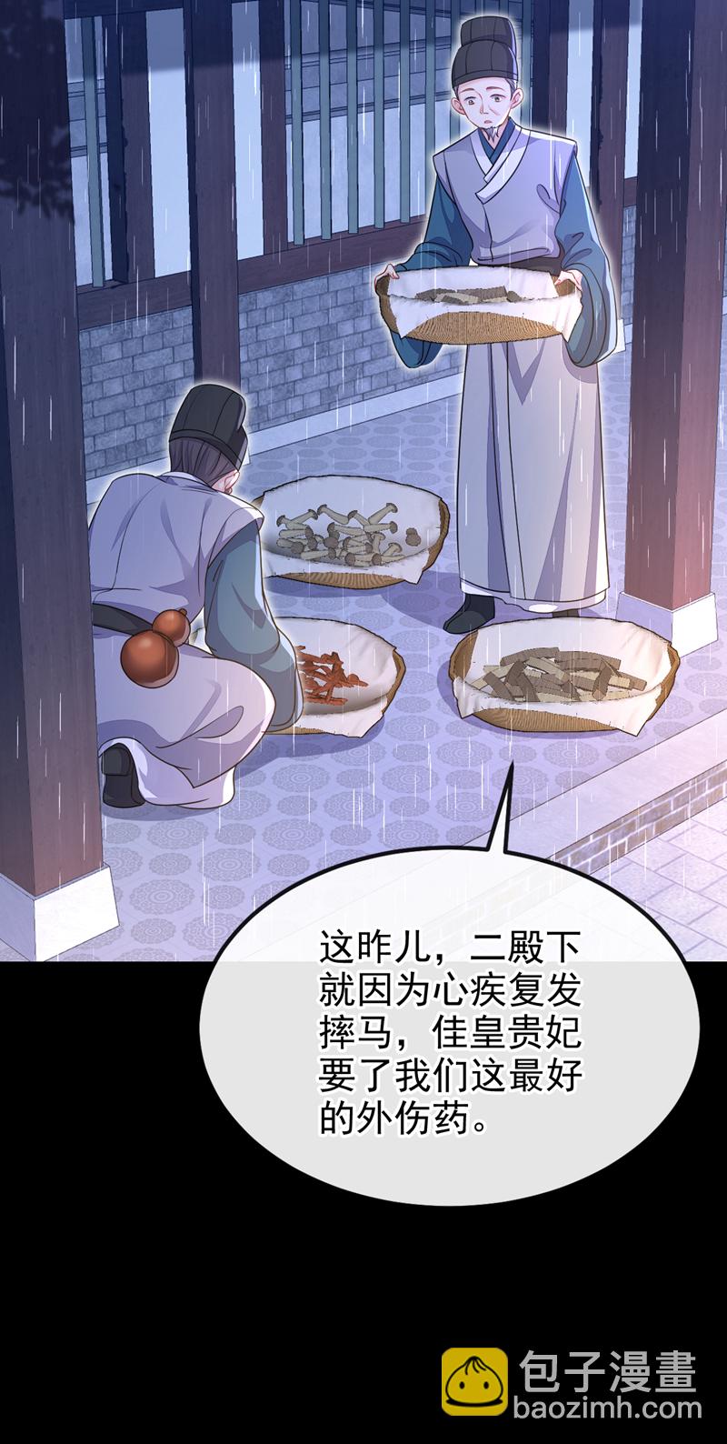 🍕快穿：宿主她一心求死 第44话 是我多事了 第15页