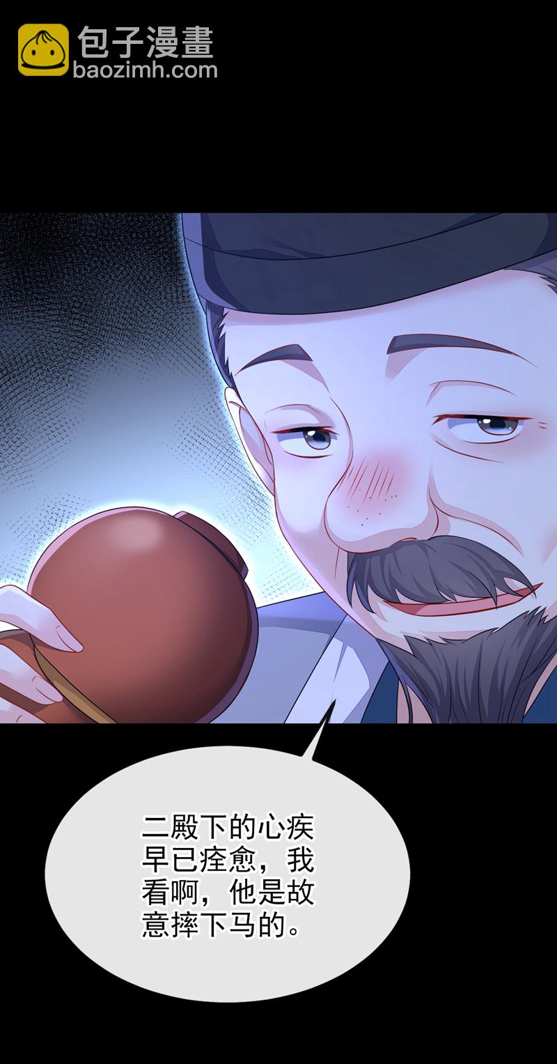 🍕快穿：宿主她一心求死 第44话 是我多事了 第17页