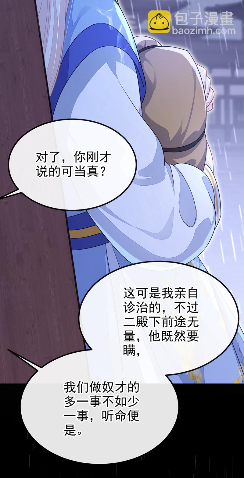 🍕快穿：宿主她一心求死 第44话 是我多事了 第22页
