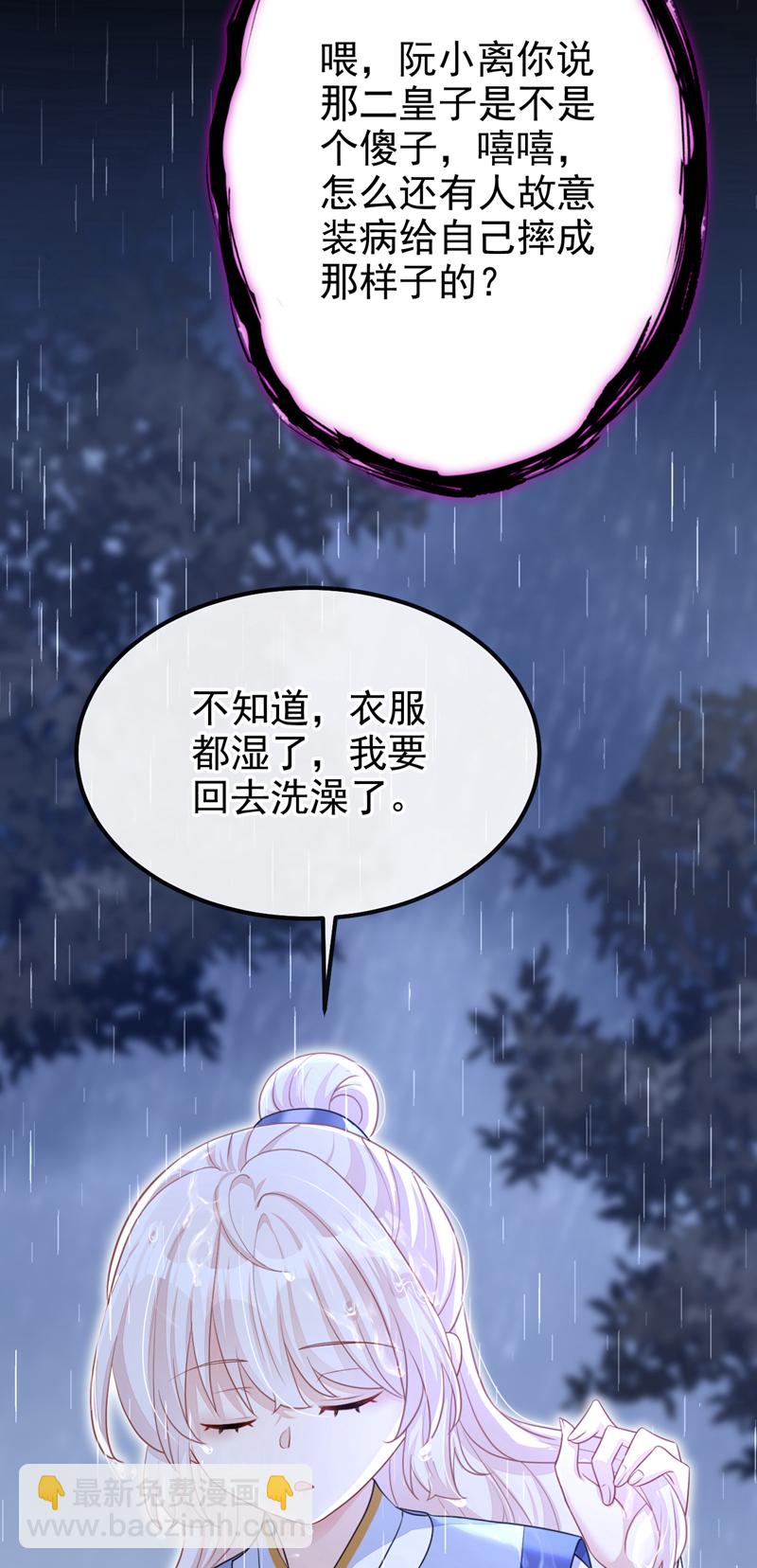 🍕快穿：宿主她一心求死 第44话 是我多事了 第26页