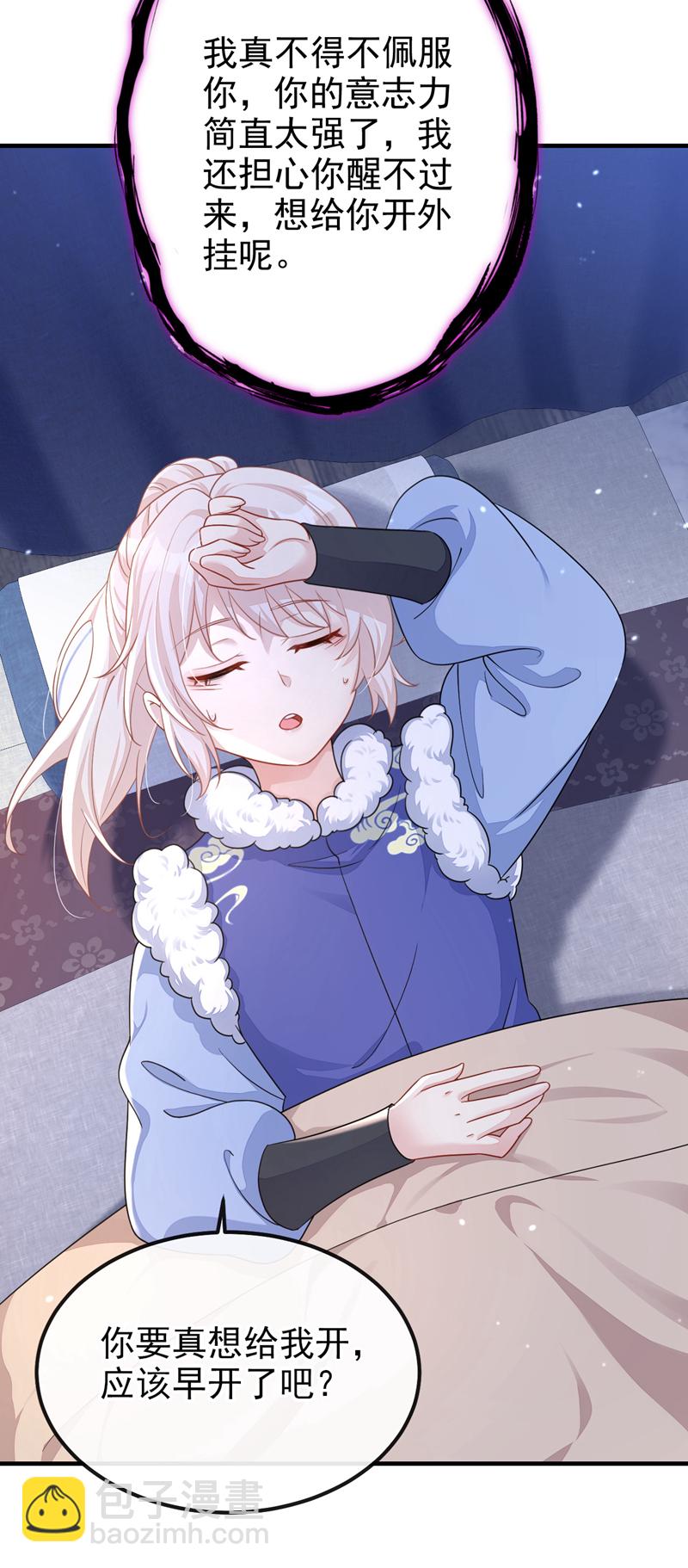 🍕快穿：宿主她一心求死 第46话 想看我的笑话？ 第16页