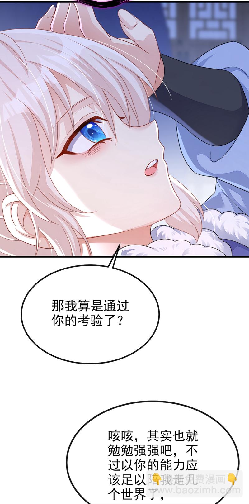 🍕快穿：宿主她一心求死 第46话 想看我的笑话？ 第18页