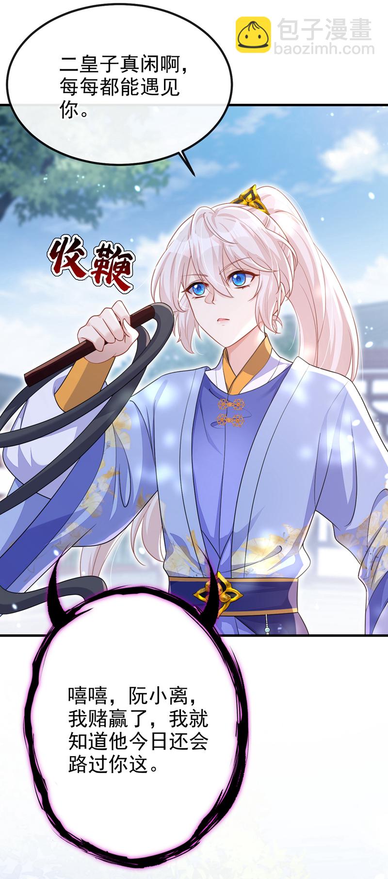 🍕快穿：宿主她一心求死 第46话 想看我的笑话？ 第31页