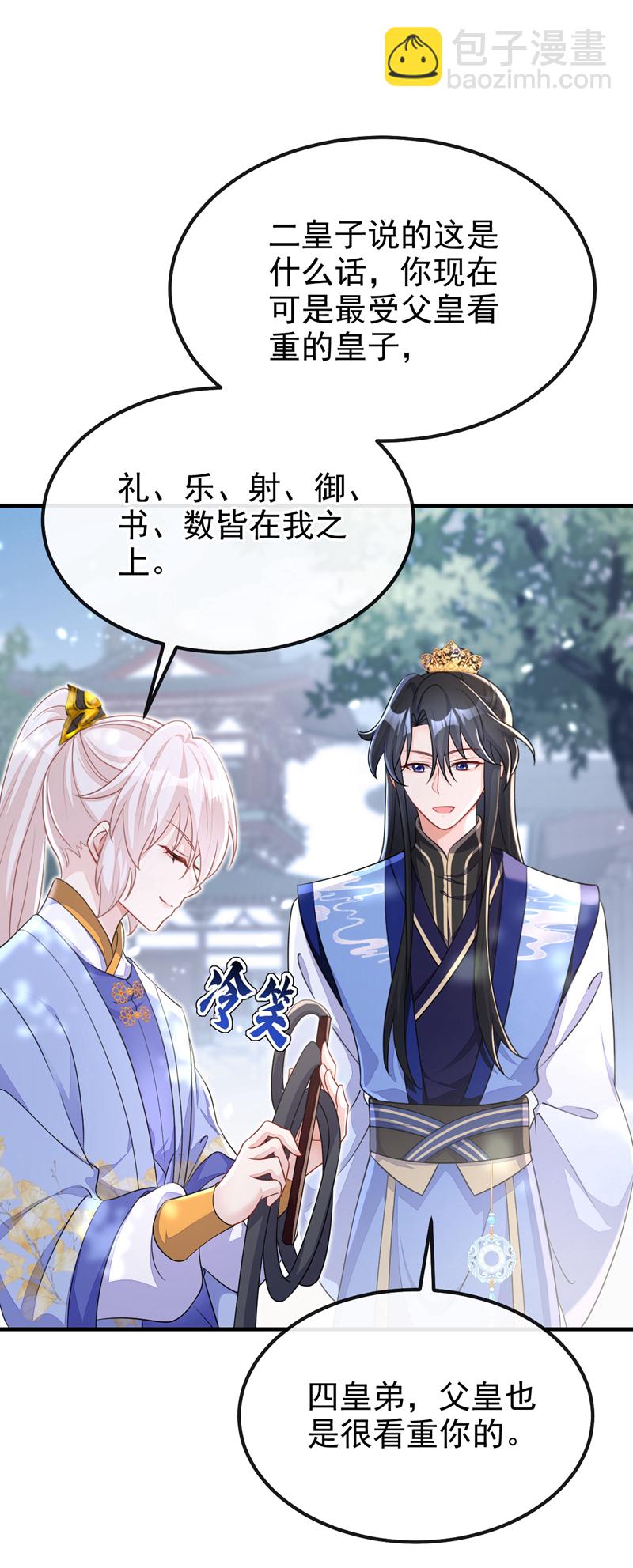 🍕快穿：宿主她一心求死 第46话 想看我的笑话？ 第33页